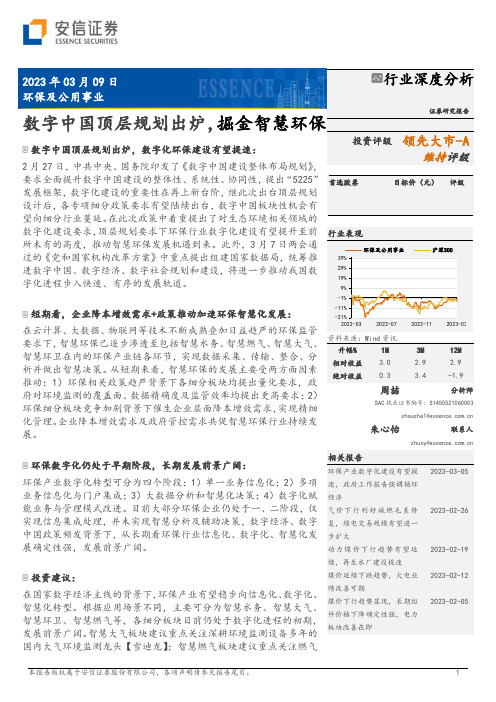 环保及公用事业行业深度分析：数字中国顶层规划出炉，掘金智慧环保