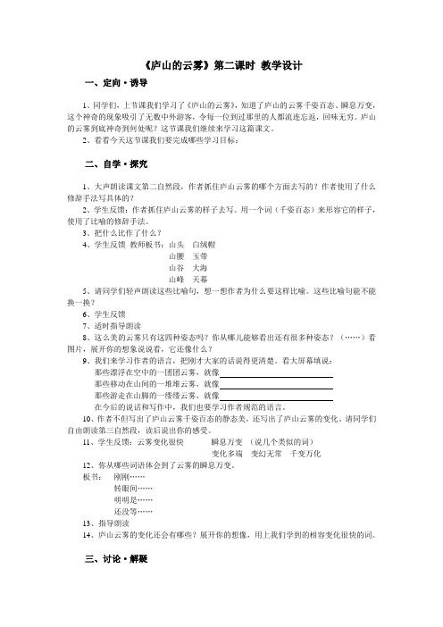 《庐山的云雾》第二课时 教学设计