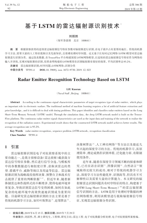 基于lstm的雷达辐射源识别技术