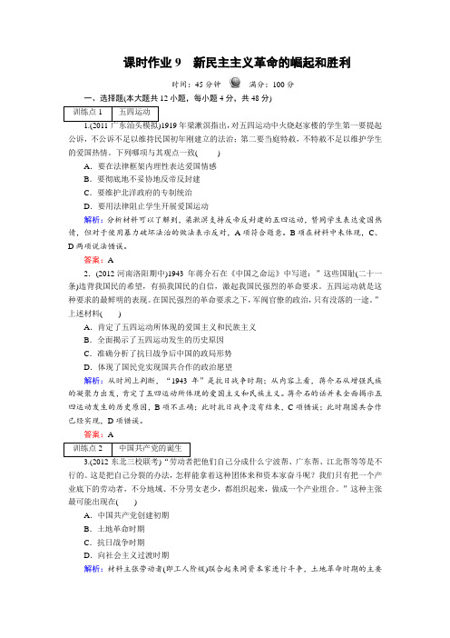 新课标人教版2013届高三历史总复习课时作业9(含解析)
