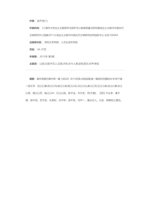 释清华简《命训》中的“耕”字