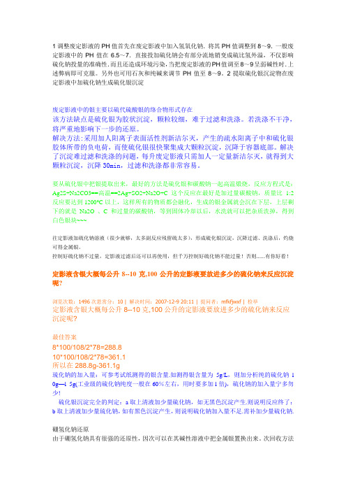 化学提银