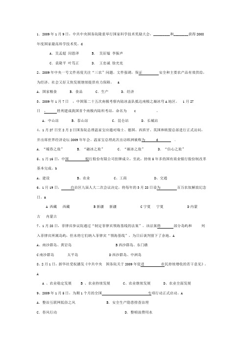 社区干部考试题 时事政治200道题