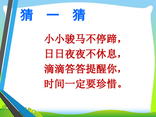 青岛版一年级下册数学课件-认识钟表(共13张)