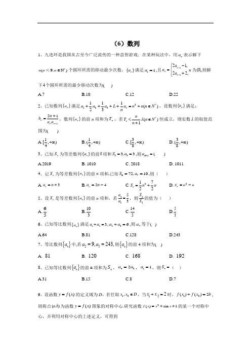 2020届高考数学(理)二轮强化专题卷(6)数列+Word版含答案