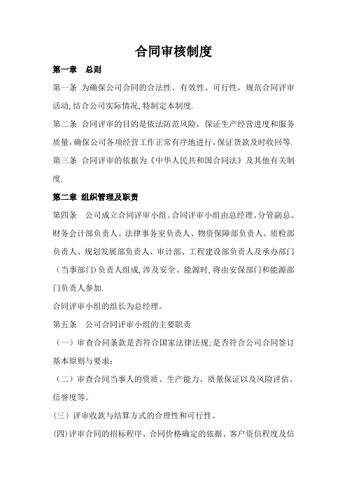 合同审查制度