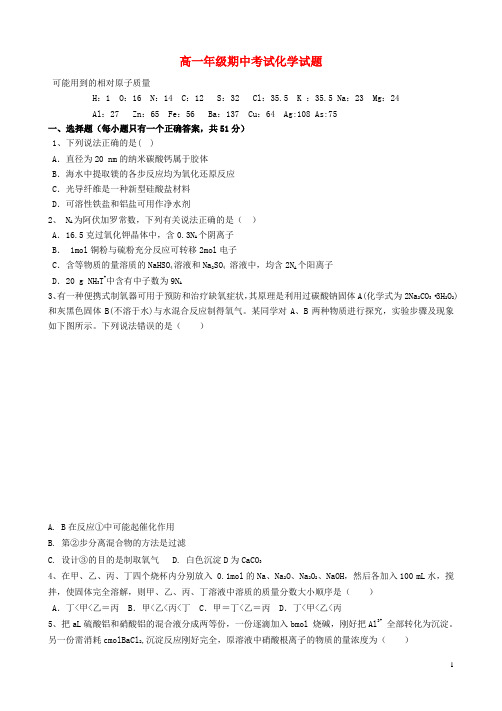 宁夏石嘴山市第三中学高一化学下学期期中试题(无答案)