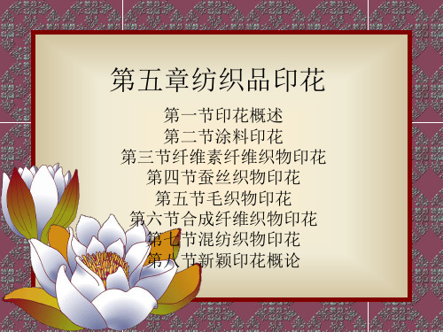 5章印花
