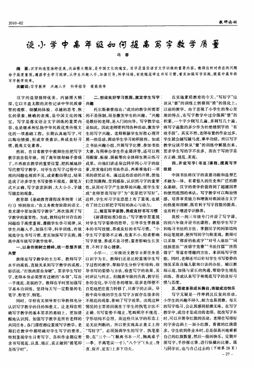 谈小学中高年级如何提高写字教学质量