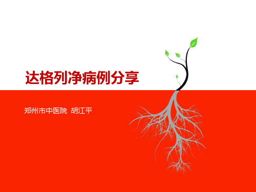 达格列净