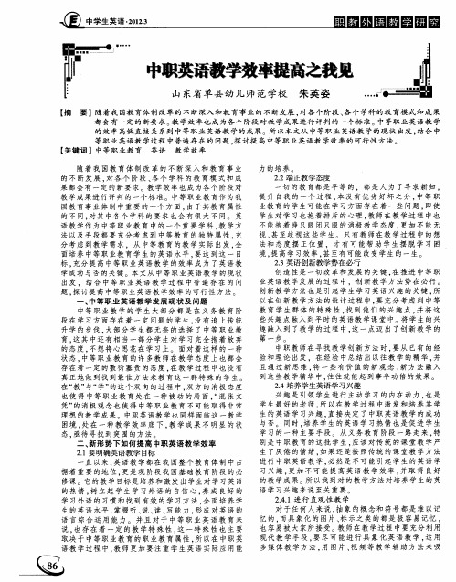 中职英语教学效率提高之我见