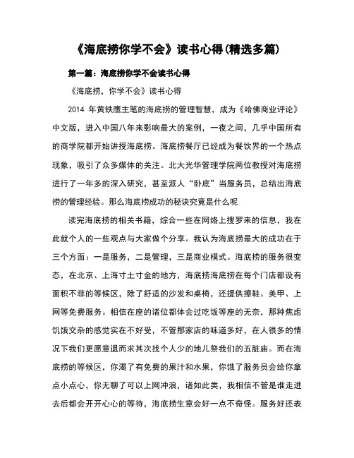 海底捞你学不会读书心得体会