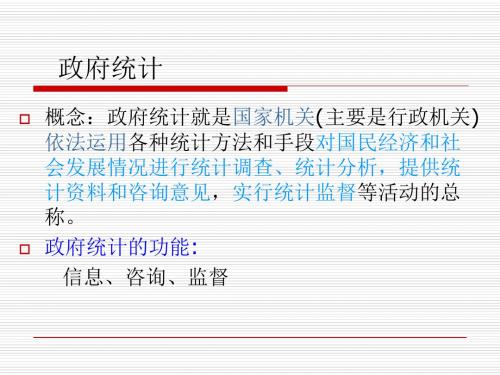 统计法基础知识教精品文档