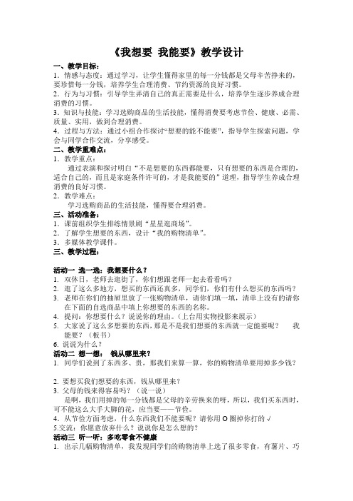 品社教案——我想要 我能要