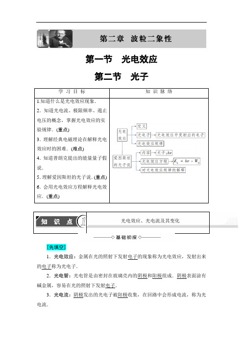 2018学年高中物理粤教版选修3-5学案：第2章 第1节 光