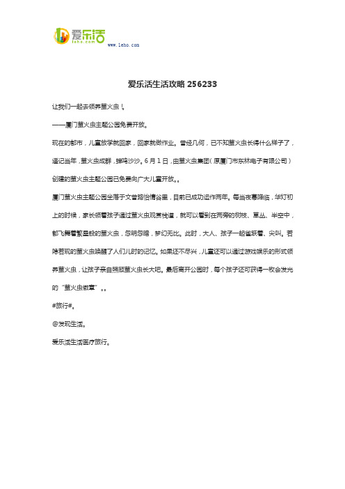 爱乐活生活攻略256233