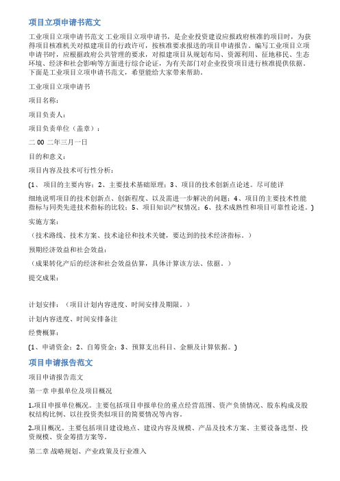 核桃初加工项目申报范文