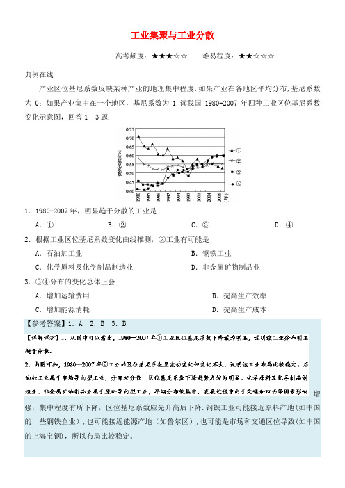 高考地理一轮复习每日一题工业集聚与工业分散(2021年整理)