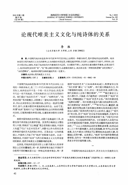 论现代唯美主义文化与纯诗体的关系