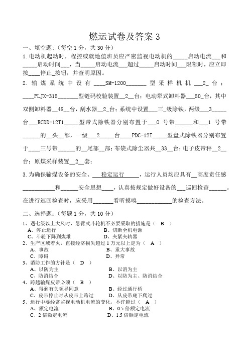 燃运试卷及答案3