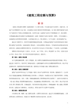 《建筑工程定额与预算》教材