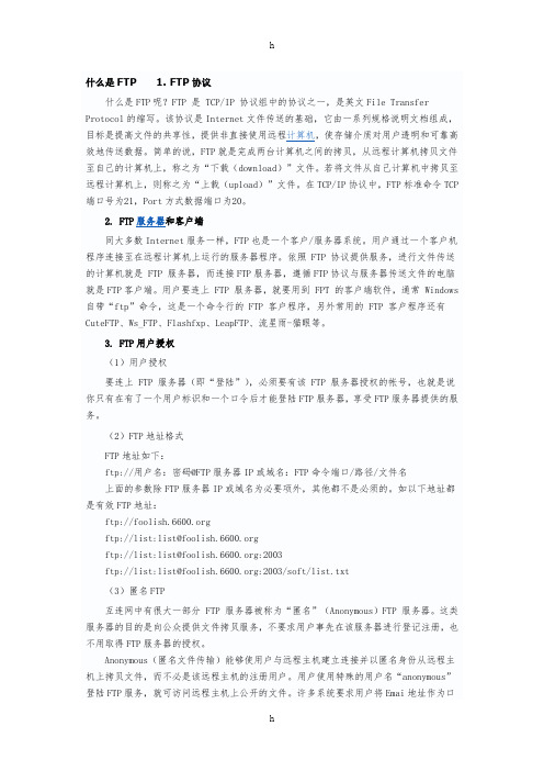 [计算机]ftp全攻略