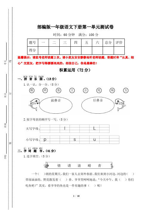 2021年部编版一年级语文下册一、二单元(特训班精编3套)测试卷附答案1