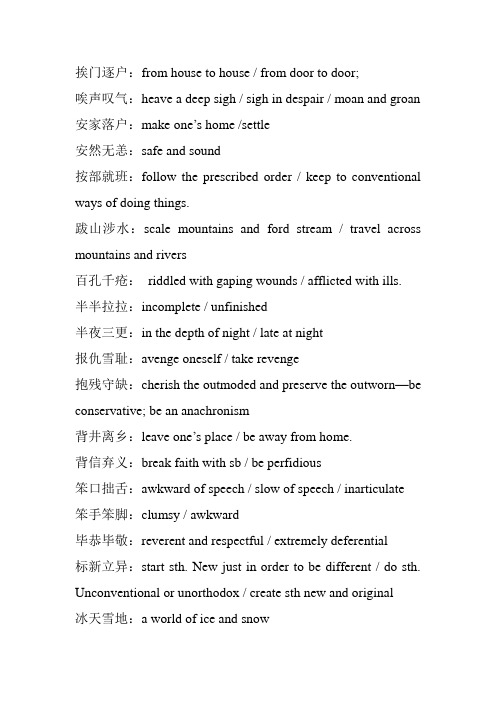 汉语中同义反复词的翻译