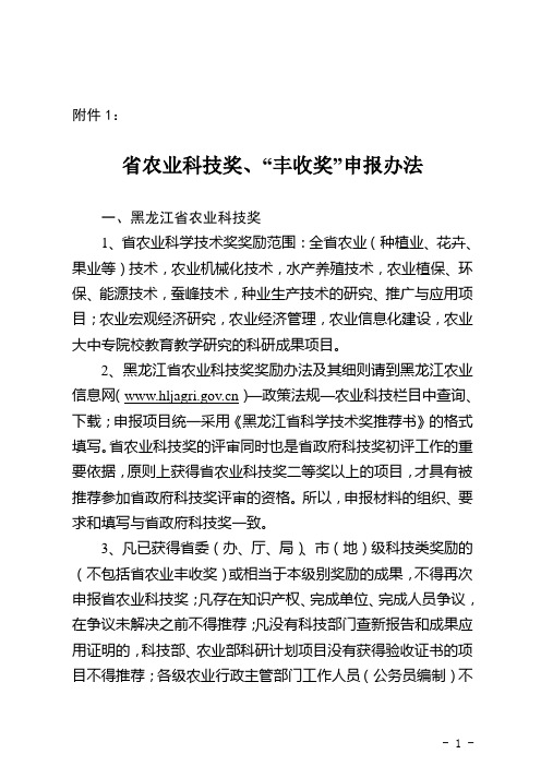 省农业科技奖、“丰收奖”申报办法