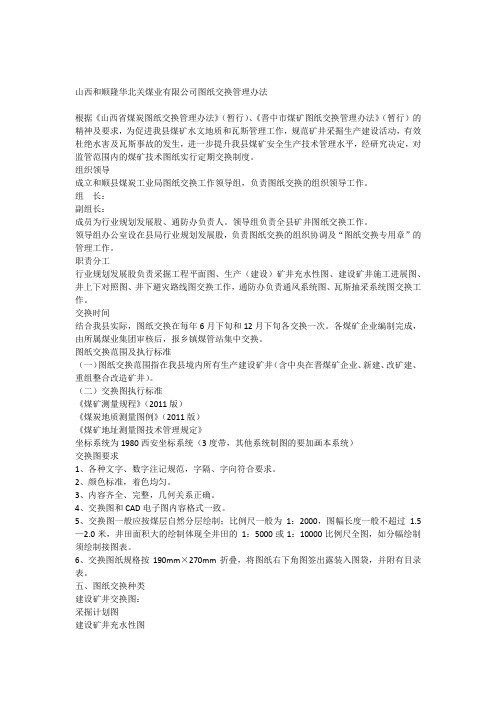 图纸交换管理办法