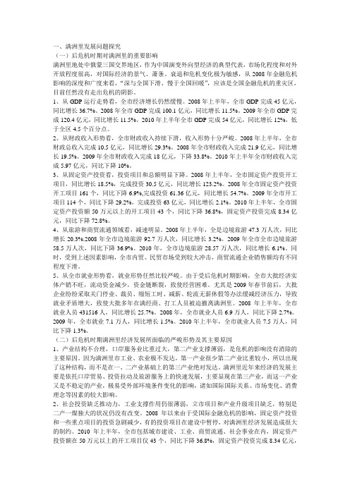 满洲里发展问题探究