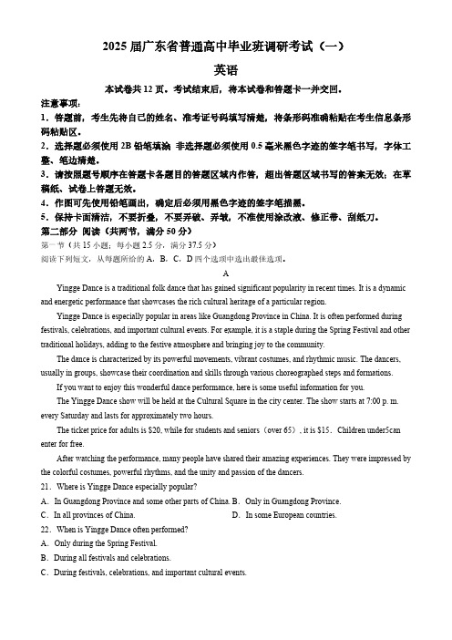 2025届广东省普通高中毕业班调研考试(一) 英语试题(含答案及部分解析)