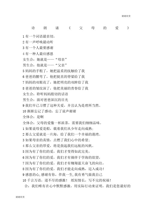 家长会学生诗朗诵.docx