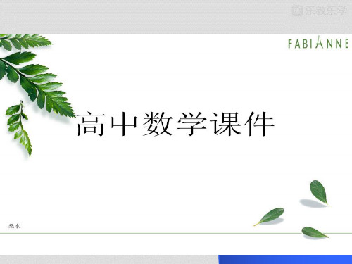 人教版高中数学必修一第一章集合与函数概念第一节《集合的基本运算》第一课时参考课件.pptx