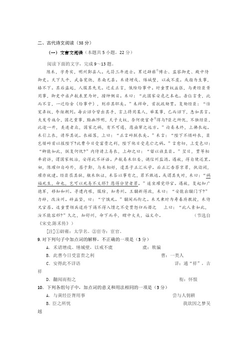 文言文《宋史陈禾传》阅读练习及答案
