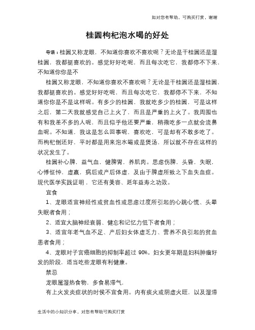 桂圆枸杞泡水喝的好处