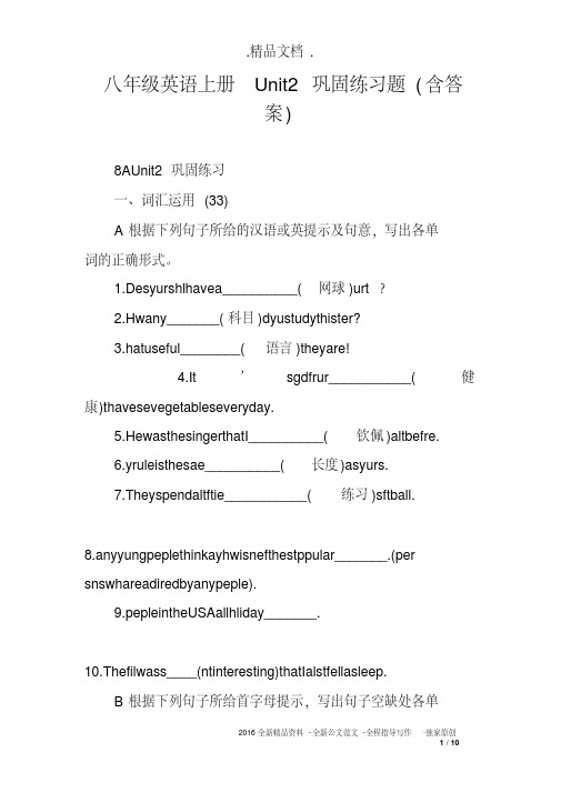 八年级英语上册Unit2巩固练习题(含答案)