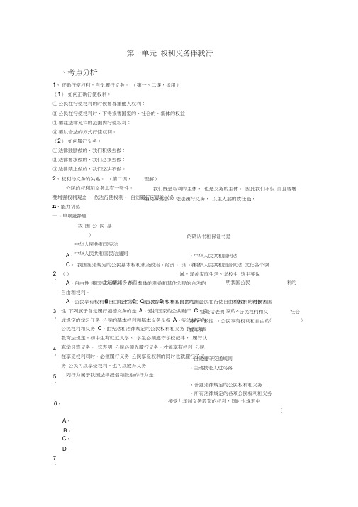 中考政治总复习第一轮八年级下册教科版