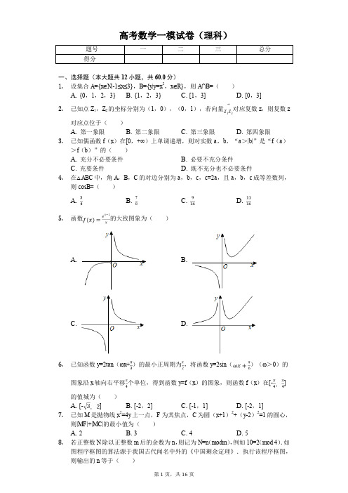 四川省成都市高考数学一模试卷(理科)