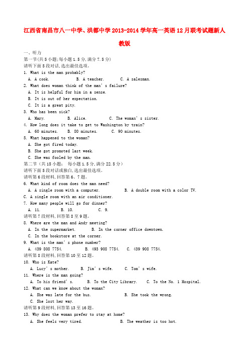 江西省南昌市八一中学、洪都中学高一英语12月联考试题新人教版
