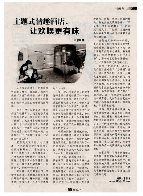 主题式情趣酒店。让欢娱更有味
