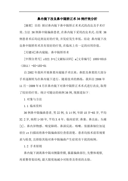 鼻内镜下改良鼻中隔矫正术36例疗效论文