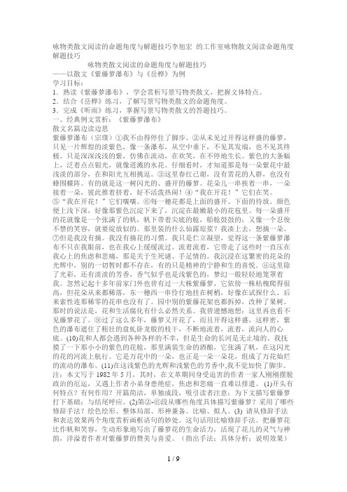 咏物类散文阅读的命题角度与解题技巧