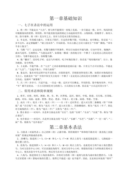 第一章象棋七子在杀法中的运用