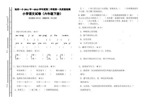 20112上半年六年级语文第一月考试卷