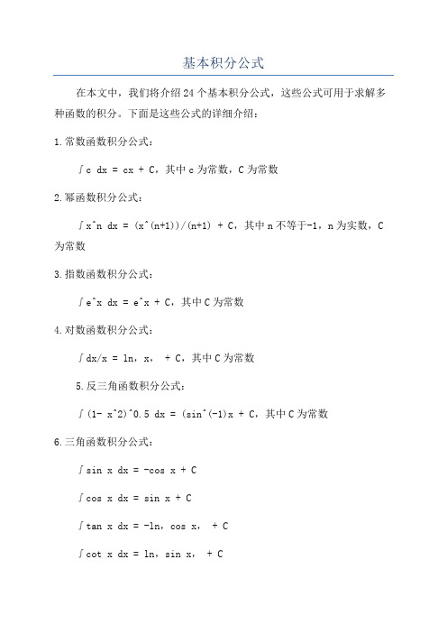 基本积分公式