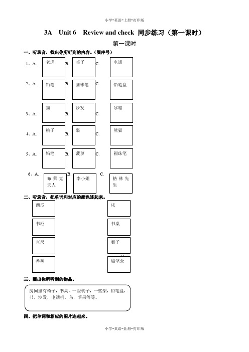 牛津苏教版-英语-三年级上册-牛津苏教版3A Unit 6  Review and check 同步练习(第一课时)