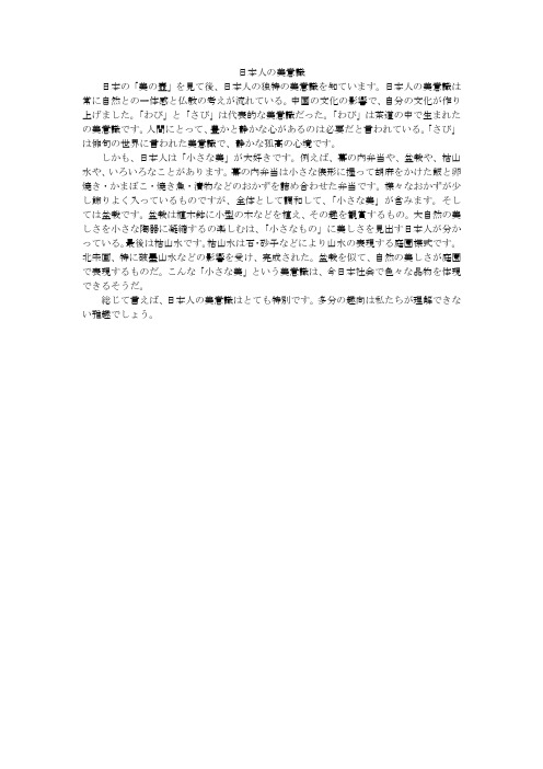 日本人の美意识