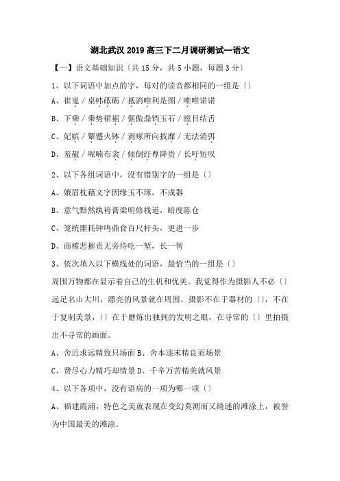 湖北武汉2019高三下二月调研测试--语文