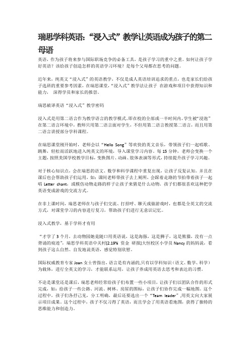 瑞思学科英语浸入式教学让英语成为孩子的第二母语